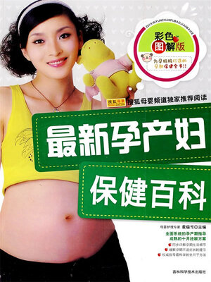 cover image of 最新孕产妇保健百科